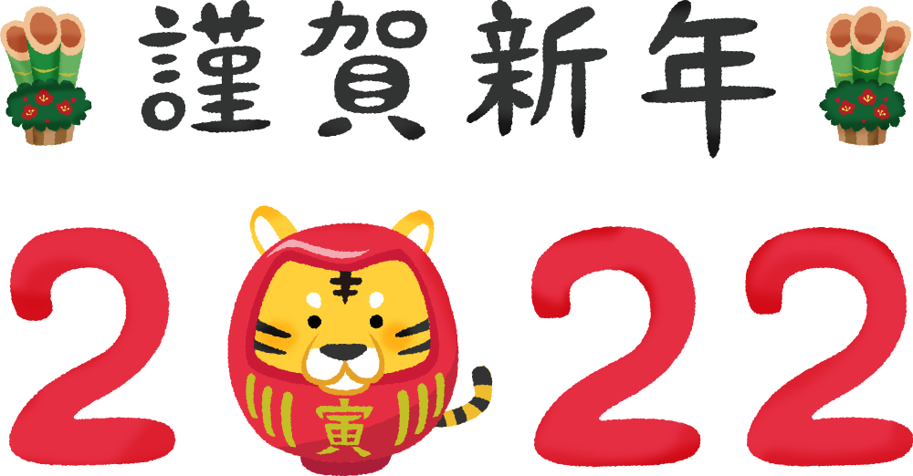 2022年も全力営業中！