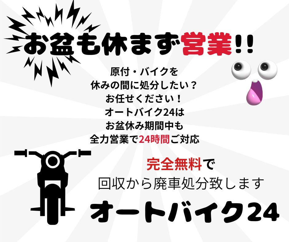 暑さに負けるな！！お盆休みも営業中！！