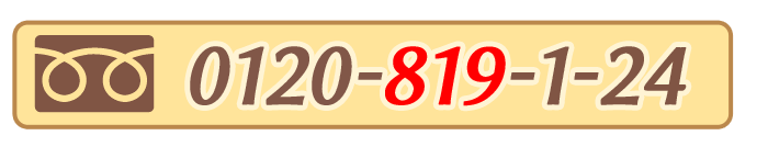 お電話でお問い合わせ
